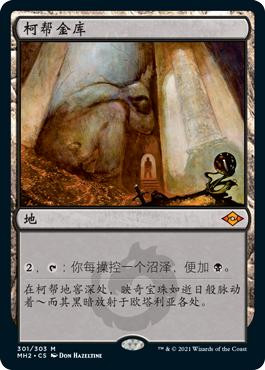 MTG foil 陰謀団の貴重品室/Cabal Coffers 中国語 Cabal Coffers | Modern Horizons 2 - Chinese - Simplified | Star