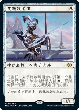 MTG　エスパーの歩哨/Esper Sentinel　希少品　中国語 Esper Sentinel | Modern Horizons 2 - Chinese - Simplified | Star