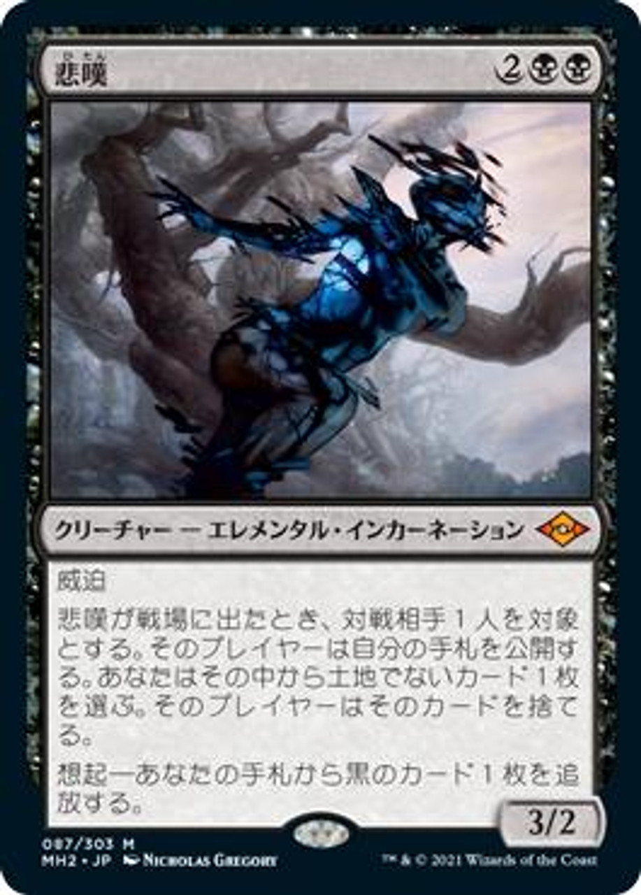 悲嘆 foil mtg-