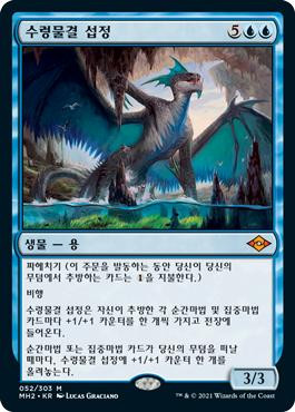 Murktide Regent | Modern Horizons 2 - Korean | Star City Games