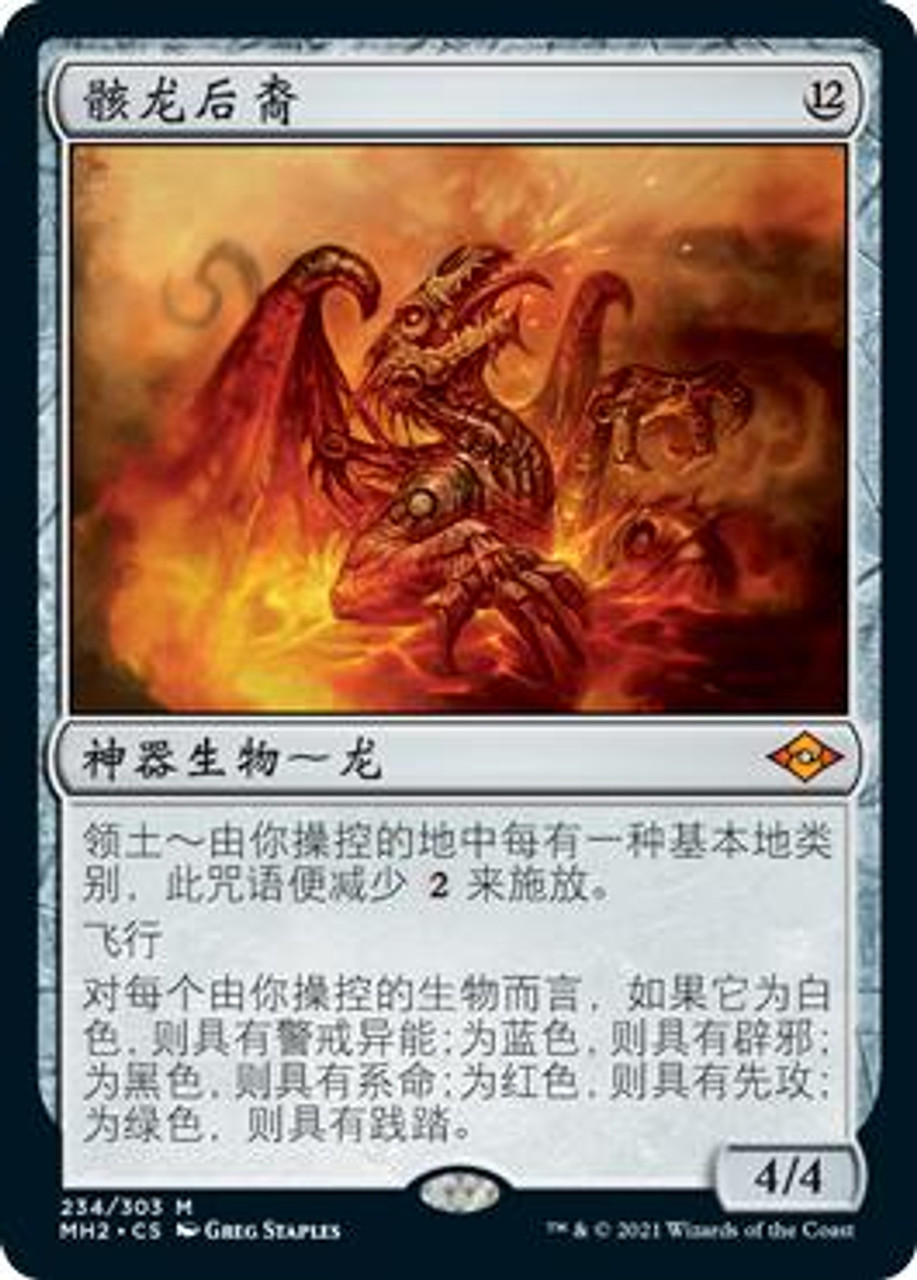 mtg  ドラコの末裔/Scion of Draco 英語×4 ドラコの末裔 (Scion of Draco) · Modern Horizons 2 (MH2) #323