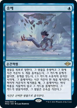 Suspend | Modern Horizons 2 - Korean | Star City Games