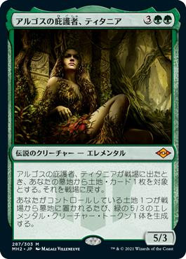 アルゴスの庇護者、ティタニア　Foil　MB2 Titania, Protector of Argoth | Modern Horizons 2 - Japanese | Star