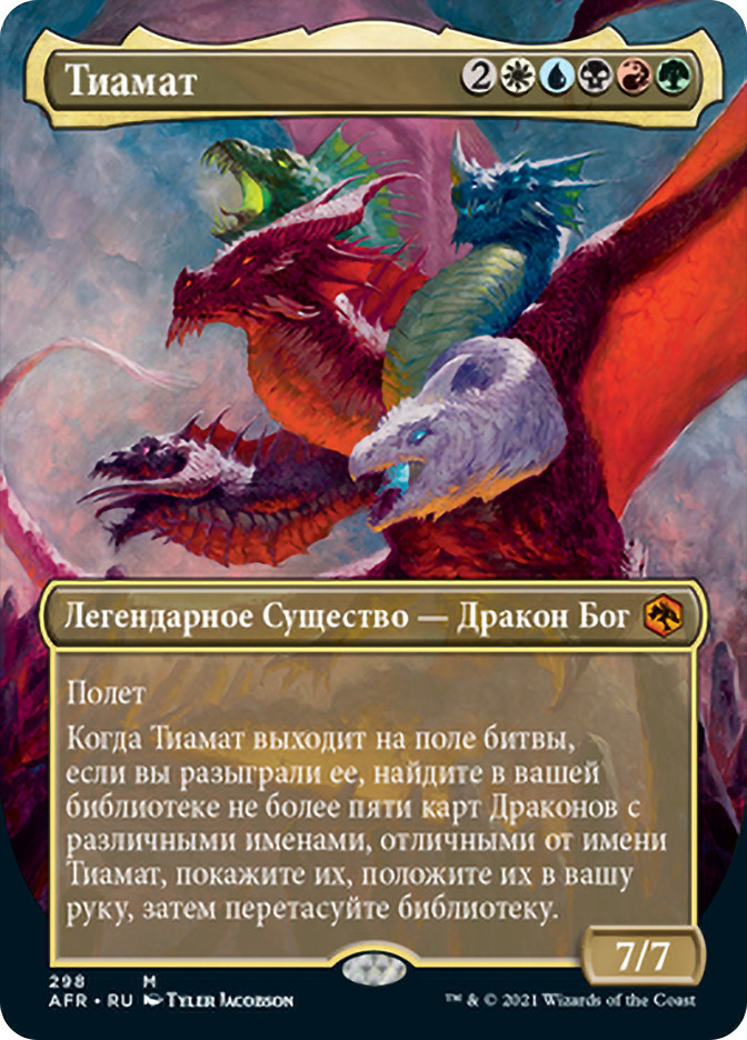 Tiamat (Borderless) | Adventures in the Forgotten Realms - Variants -  Russian | Star City Games