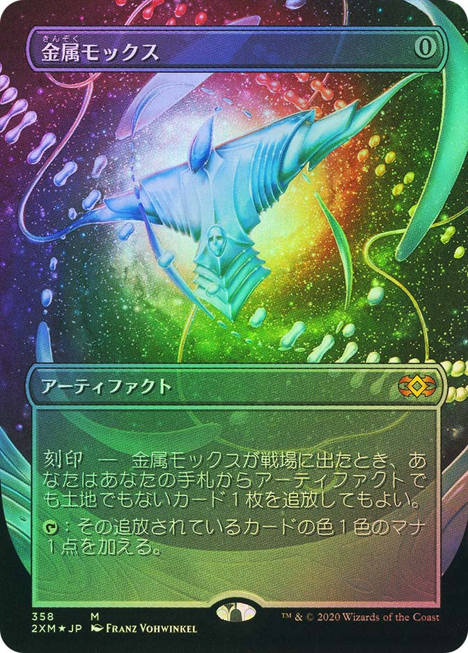 Chrome Mox (Borderless) | Double Masters - Variants - Japanese 