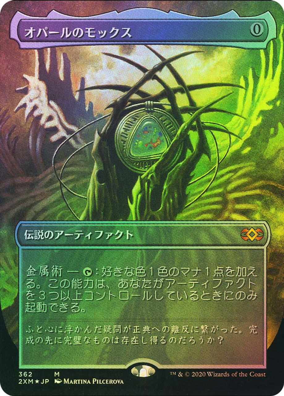 Mox Opal (Borderless) | Double Masters - Variants - Japanese