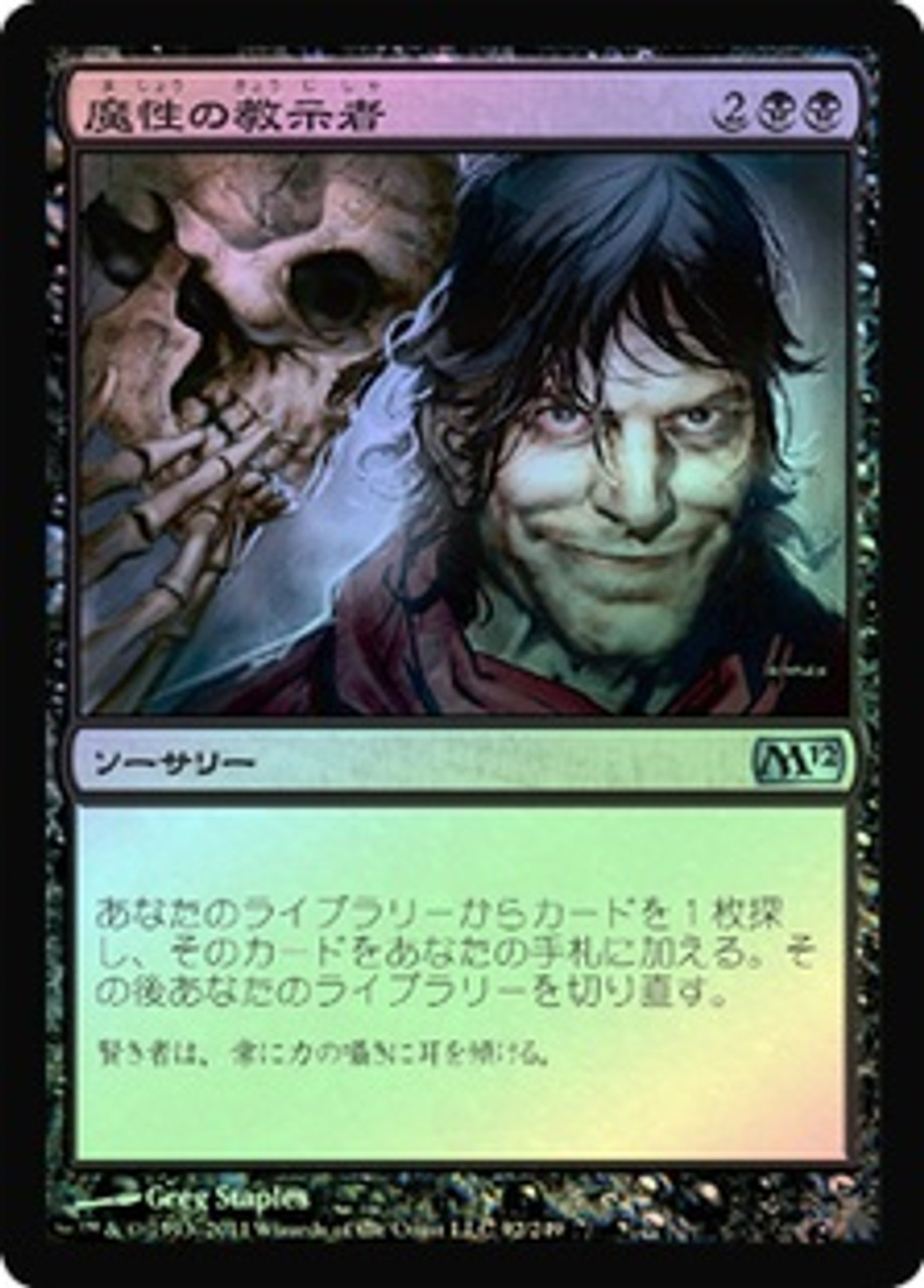 MTG Diabolic Intent FOIL 英語版 初版 Diabolic Intent
