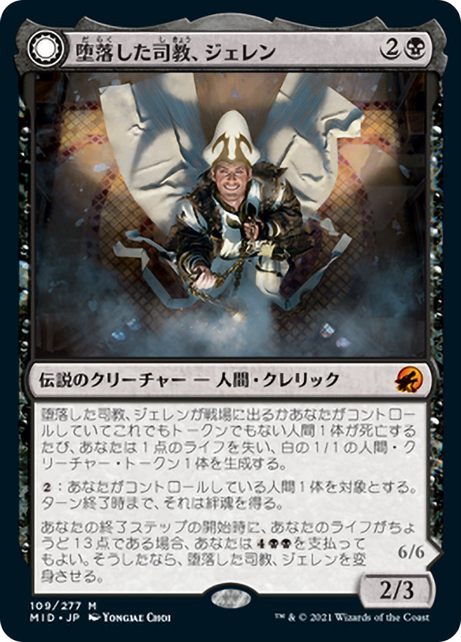mtg 引退 Jerren, Corrupted Bishop // Ormendahl, the Corrupter | Innistrad