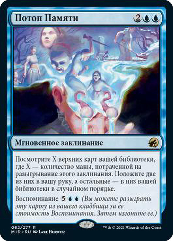 Memory Deluge | Innistrad: Midnight Hunt - Russian | Star City Games