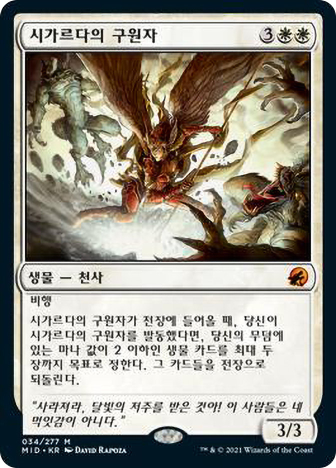 Sigardian Savior | Innistrad: Midnight Hunt - Korean | Star City Games