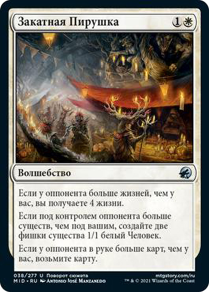 Sunset Revelry | Innistrad: Midnight Hunt - Russian | Star City Games