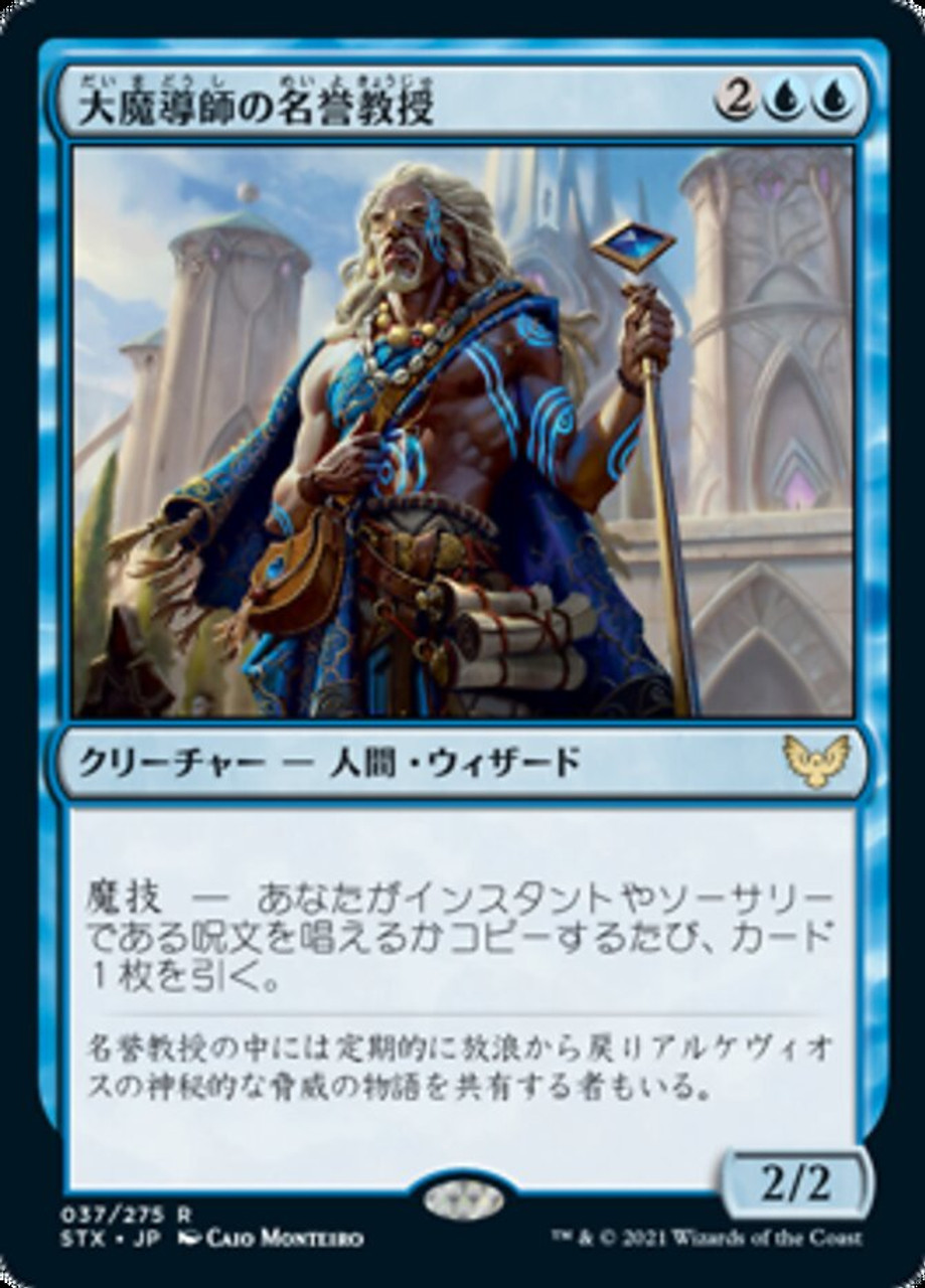 Archmage Emeritus | Strixhaven: School of Mages - Japanese | Star