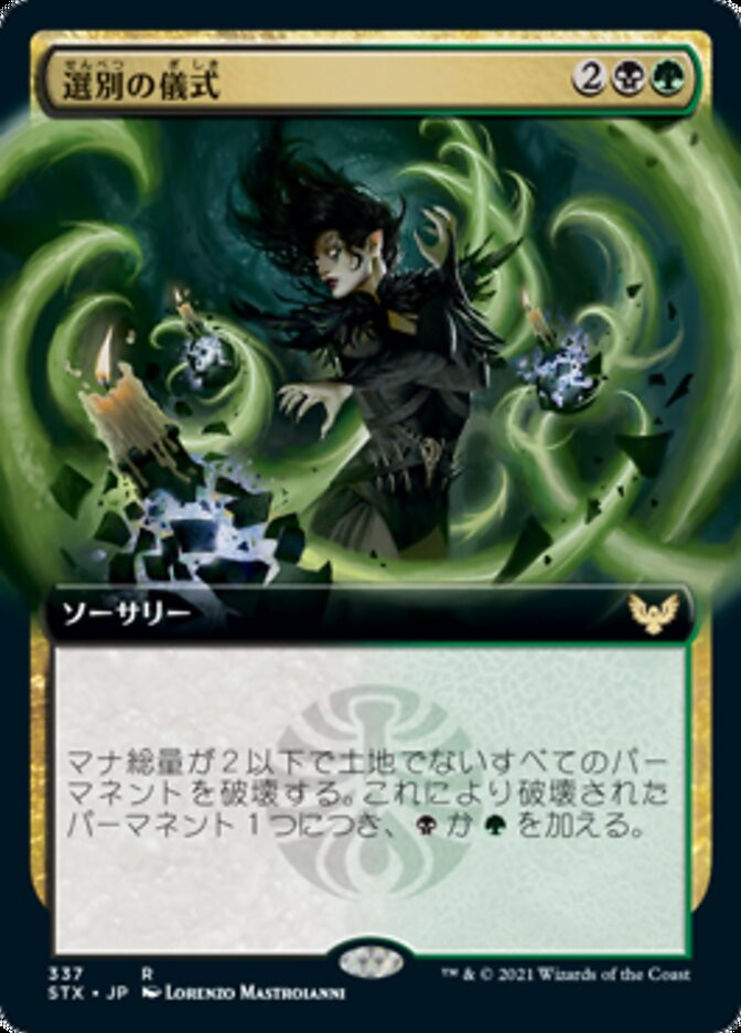 Culling Ritual (Extended Art) | Strixhaven: School of Mages