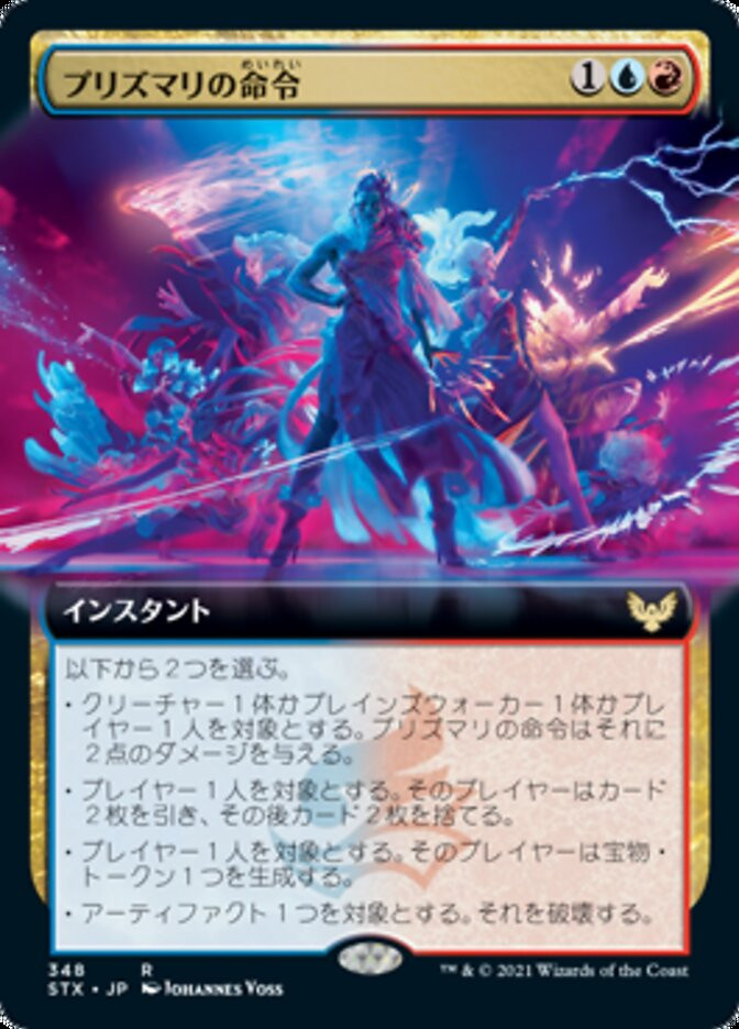 ❦ Hukumari ❦様 Prismari Command (Extended Art) | Strixhaven: School of Mages