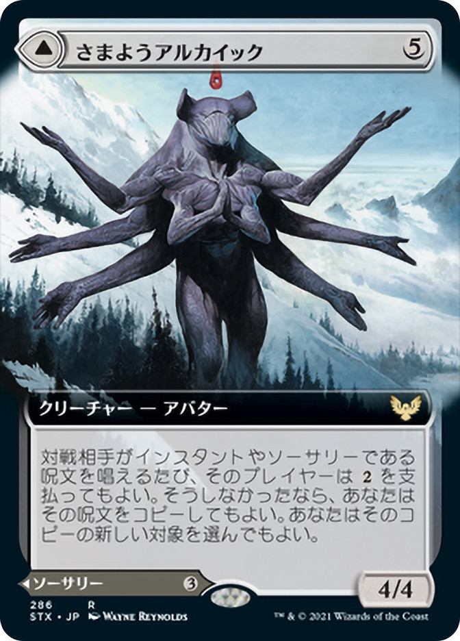 Wandering Archaic // Explore the Vastlands (Extended Art