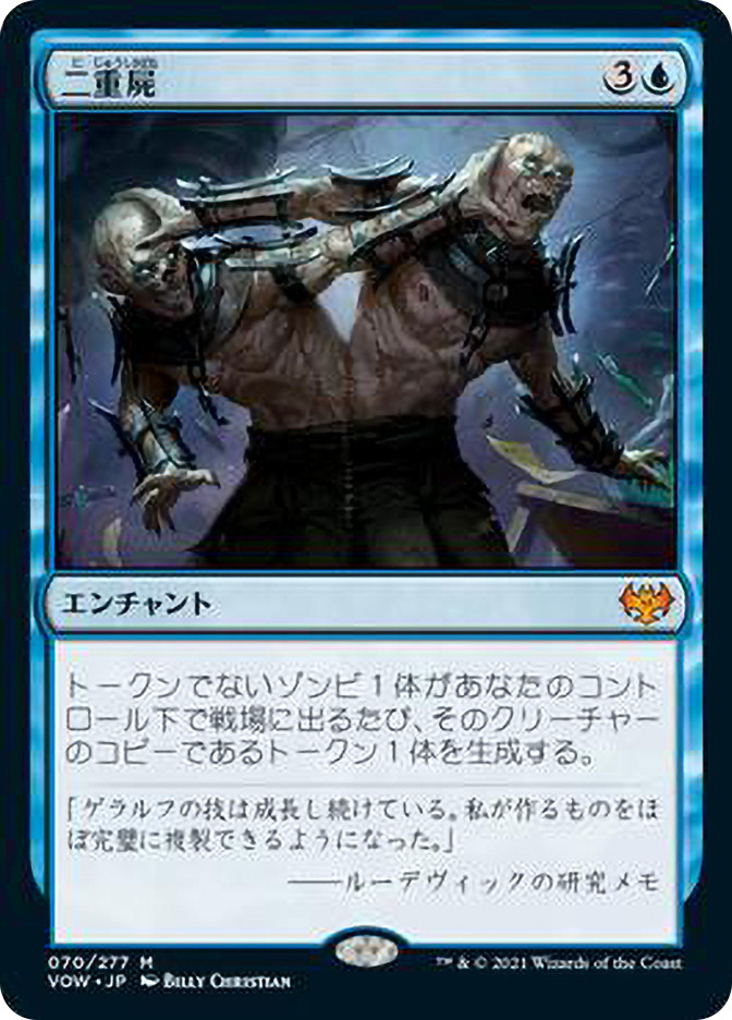 Necroduality | Innistrad: Crimson Vow - Japanese | Star City Games