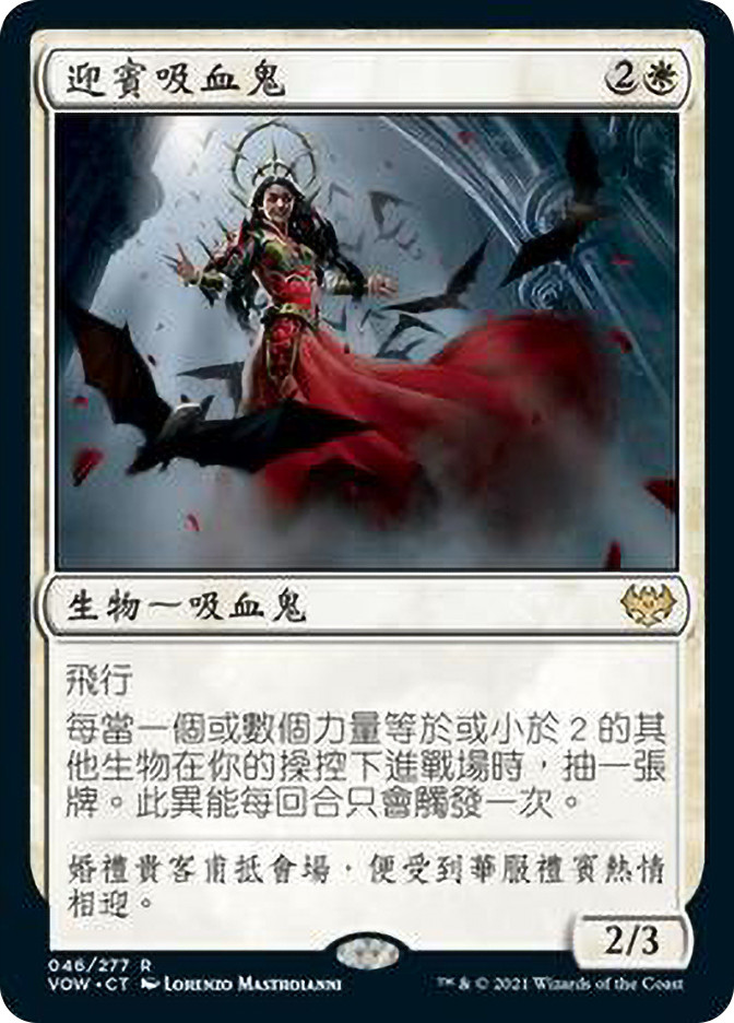 Welcoming Vampire | Innistrad: Crimson Vow - Chinese - Traditional