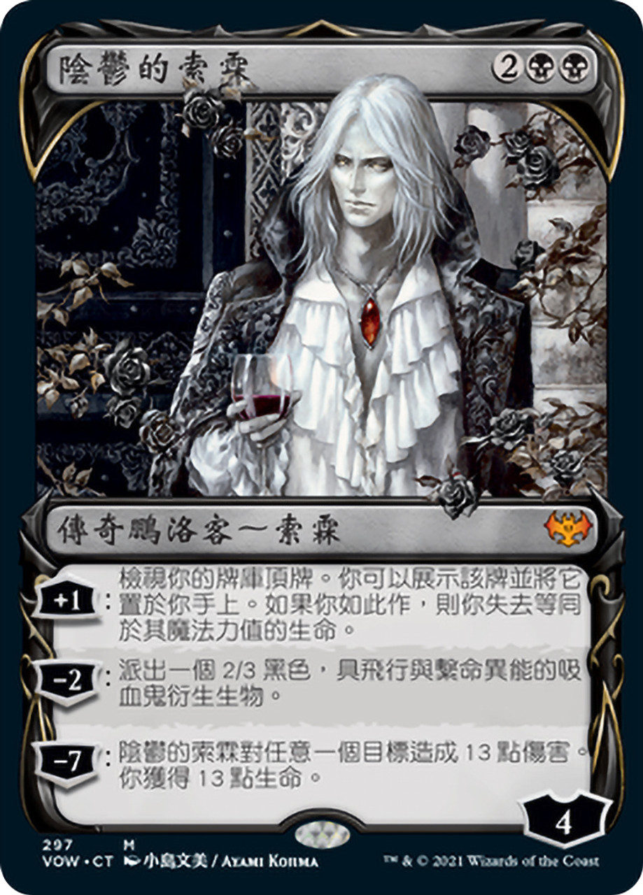 Sorin the Mirthless (Showcase) | Innistrad: Crimson Vow