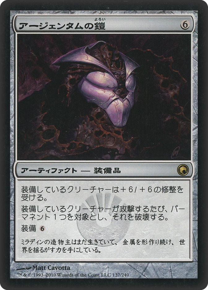 Argentum Armor | Scars of Mirrodin - Japanese | Star City Games