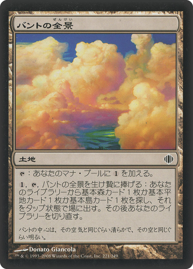 Bant Panorama | Shards of Alara - Japanese | Star City Games