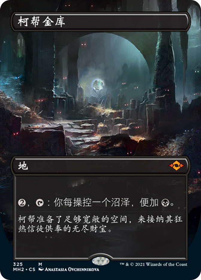 MTG foil 陰謀団の貴重品室/Cabal Coffers 中国語 Cabal Coffers (Borderless) | Modern Horizons 2 - Variants