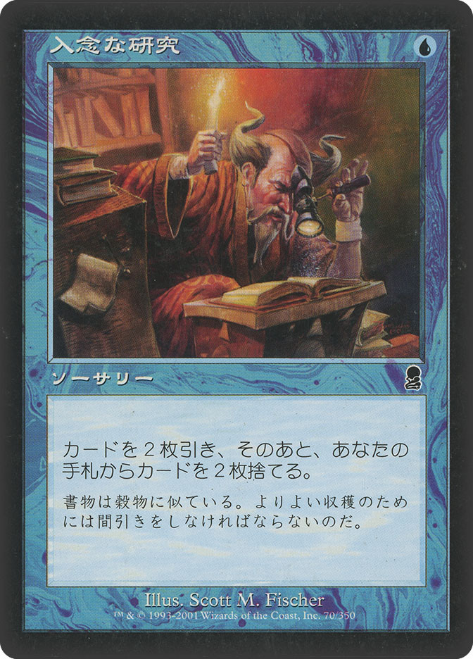 Careful Study | Odyssey - Japanese | Star City Games