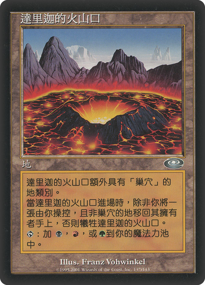 カ*民様 【新品】Magic The Gathering Planeslift日 Darigaaz's Caldera | Planeshift - Chinese - Traditional | Star