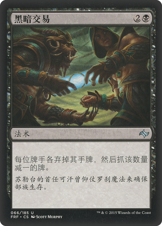 Dark Deal | Fate Reforged - Chinese - Simplified | Star City Games