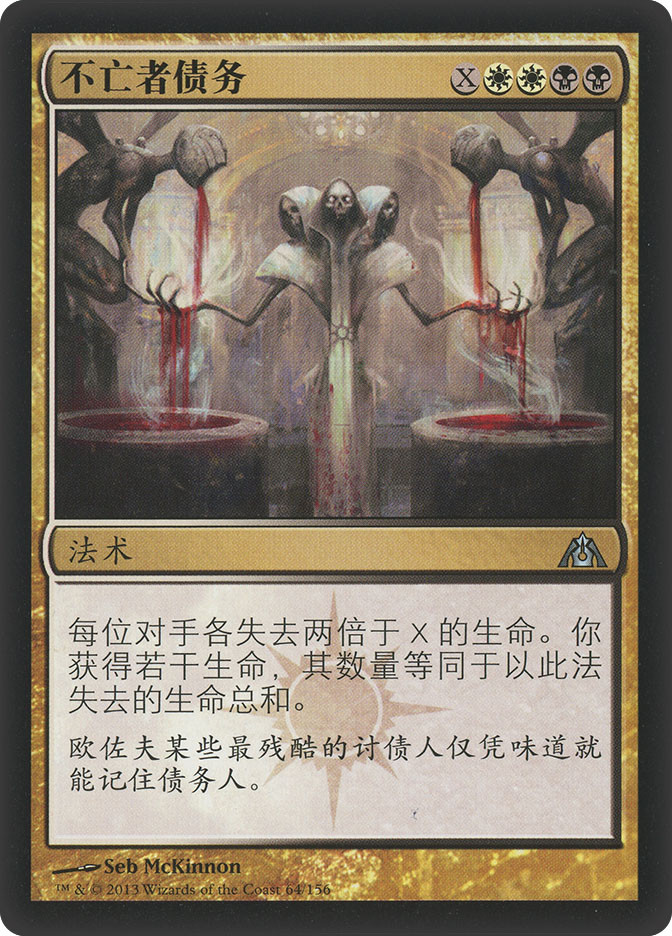 【珍念】Deshabillz 死期マデニ…独裁ヲ… Debt to the Deathless | Dragon's Maze - Chinese - Simplified