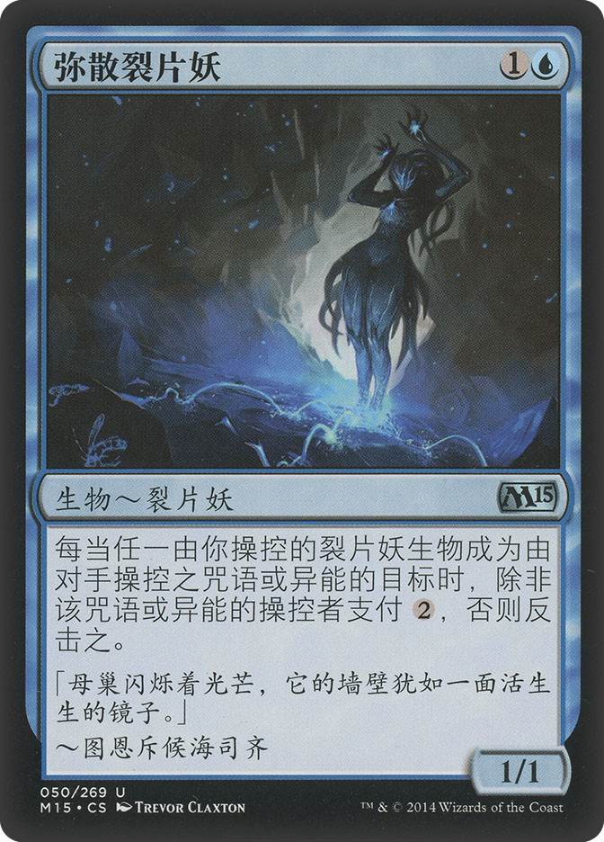 Diffusion Sliver | Magic 2015 - Chinese - Simplified | Star City Games
