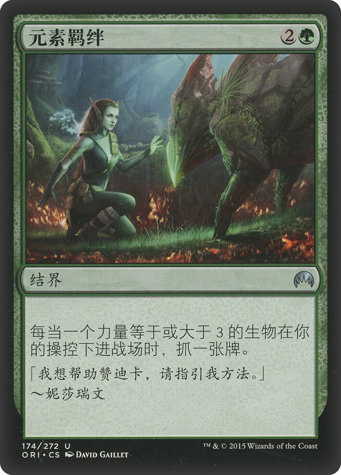 Elemental Bond | Magic Origins - Chinese - Simplified | Star City