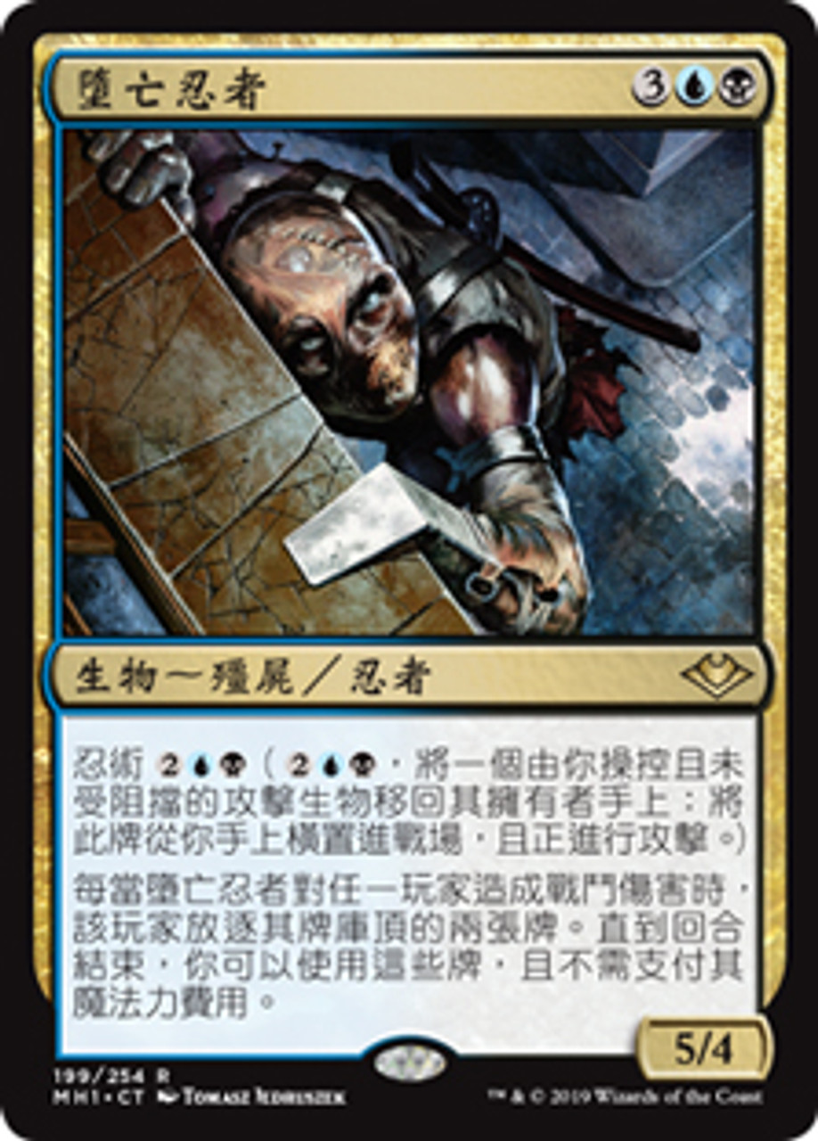 Fallen Shinobi | Modern Horizons - Chinese - Traditional