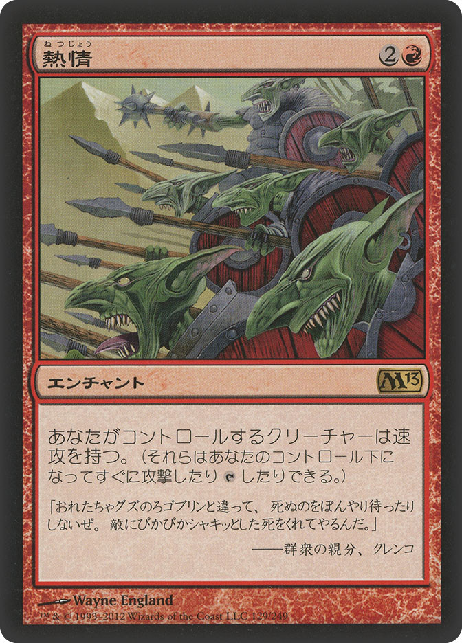 Fervor | Magic 2013 - Japanese | Star City Games