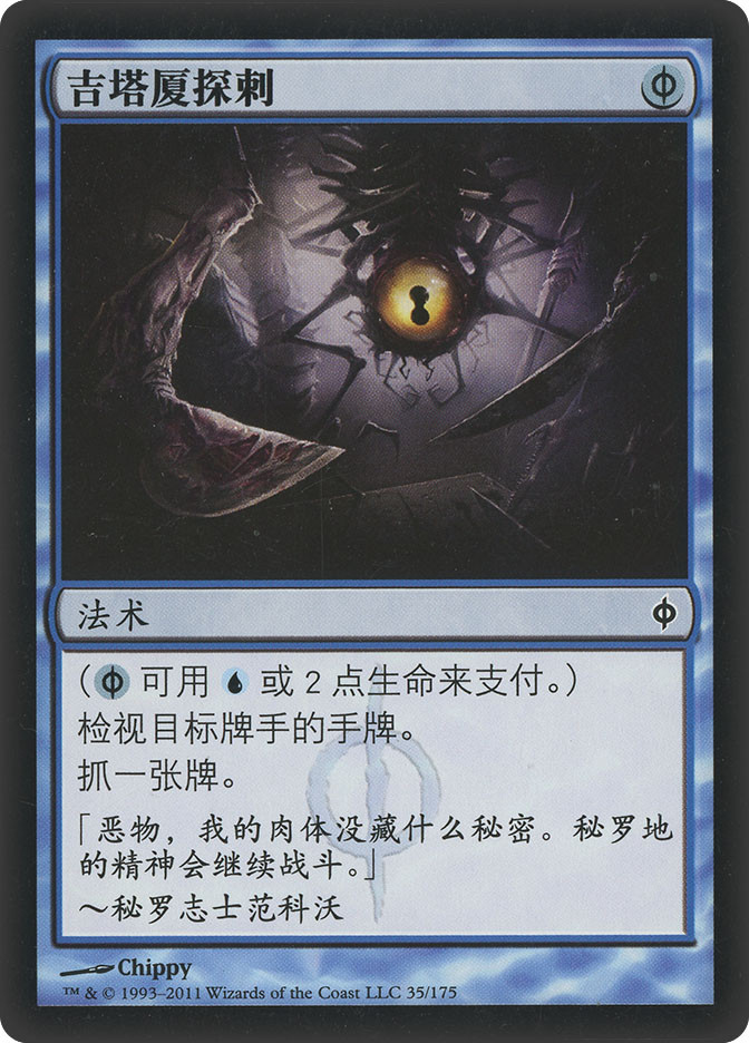 Gitaxian Probe | New Phyrexia - Chinese - Simplified | Star City Games