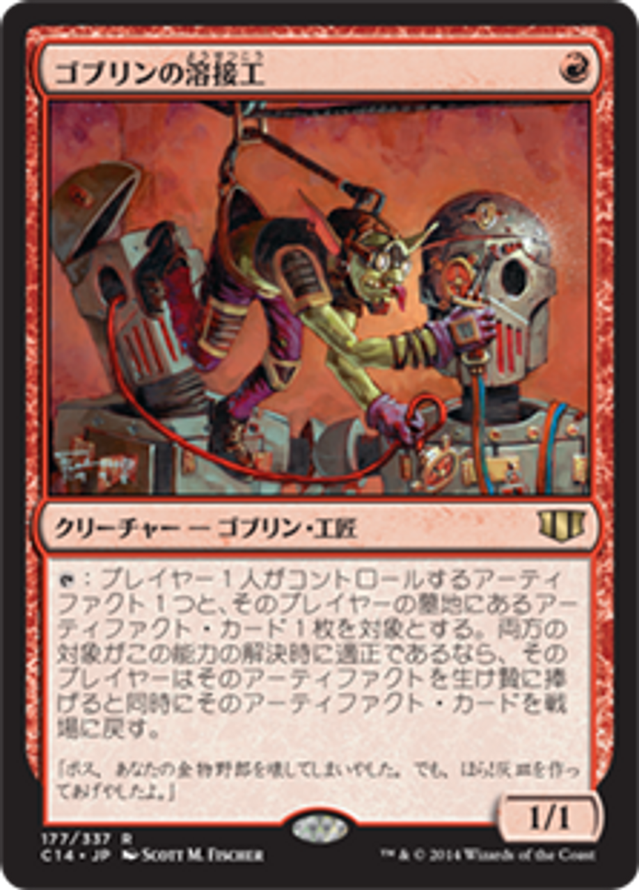 Goblin Welder | Commander 2014 - Japanese | Star City Games