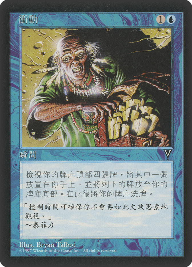 Impulse | Visions - Chinese - Traditional | Star City Games