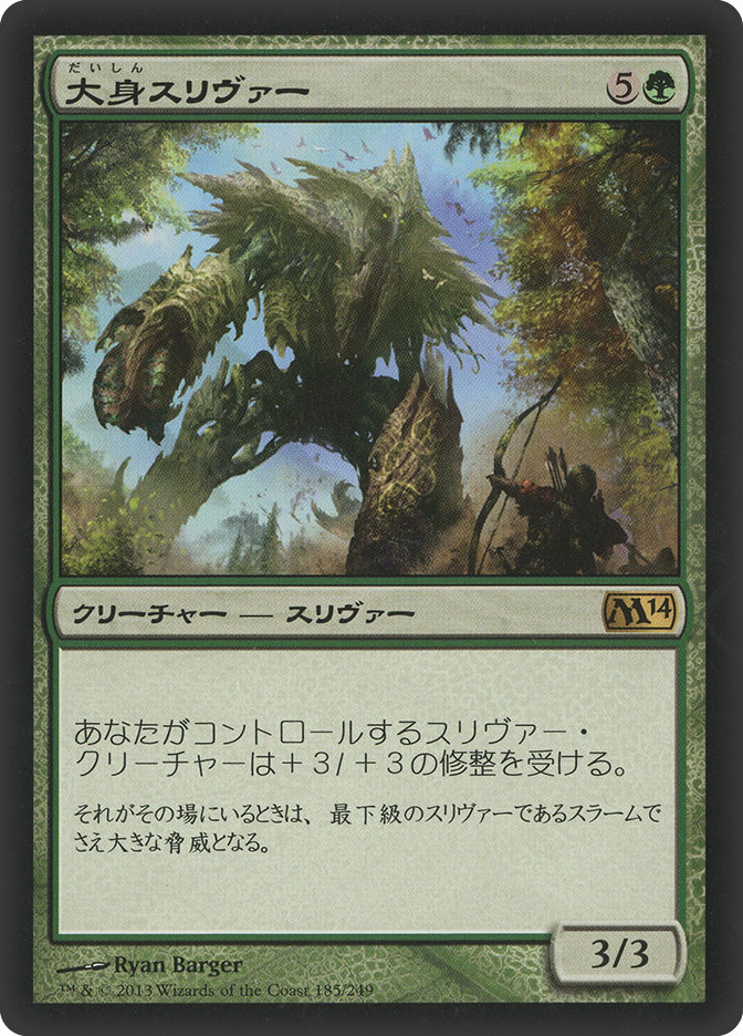 Megantic Sliver | Magic 2014 - Japanese | Star City Games