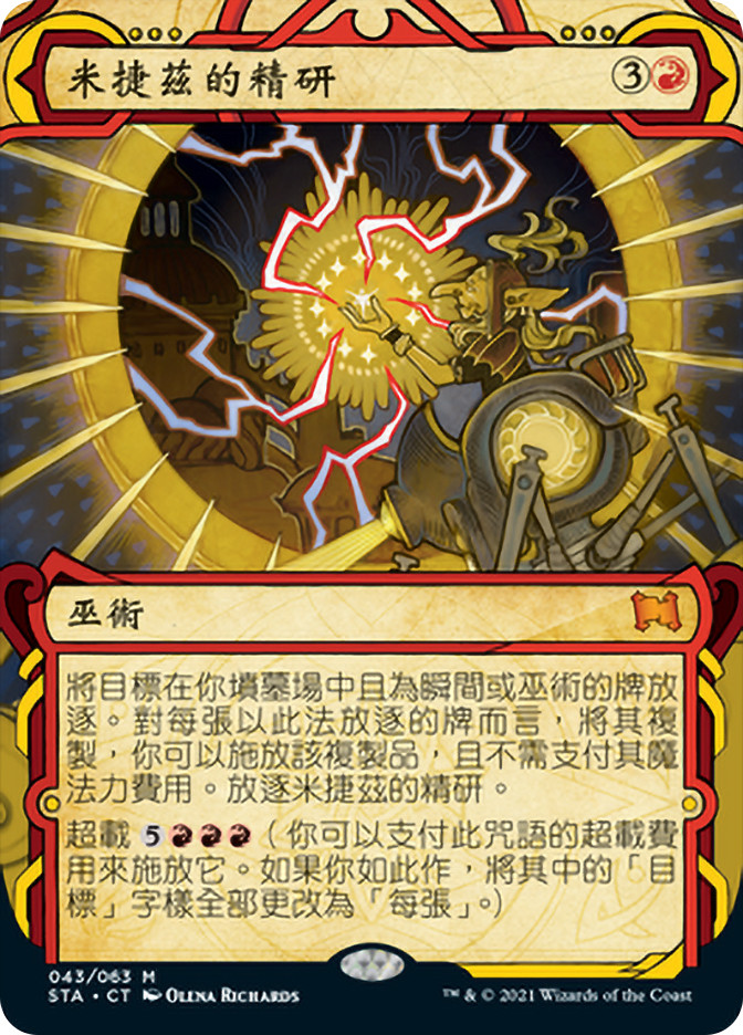 Mizzix's Mastery | Strixhaven Mystical Archive - Chinese