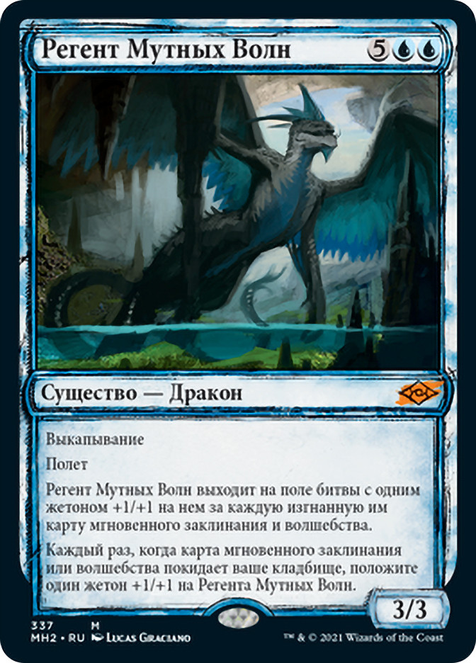Murktide Regent (Showcase) | Modern Horizons 2 - Variants