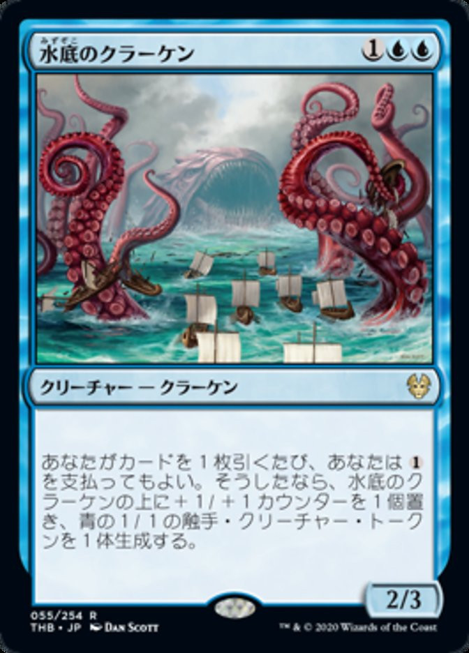 Nadir Kraken | Theros Beyond Death - Japanese | Star City Games