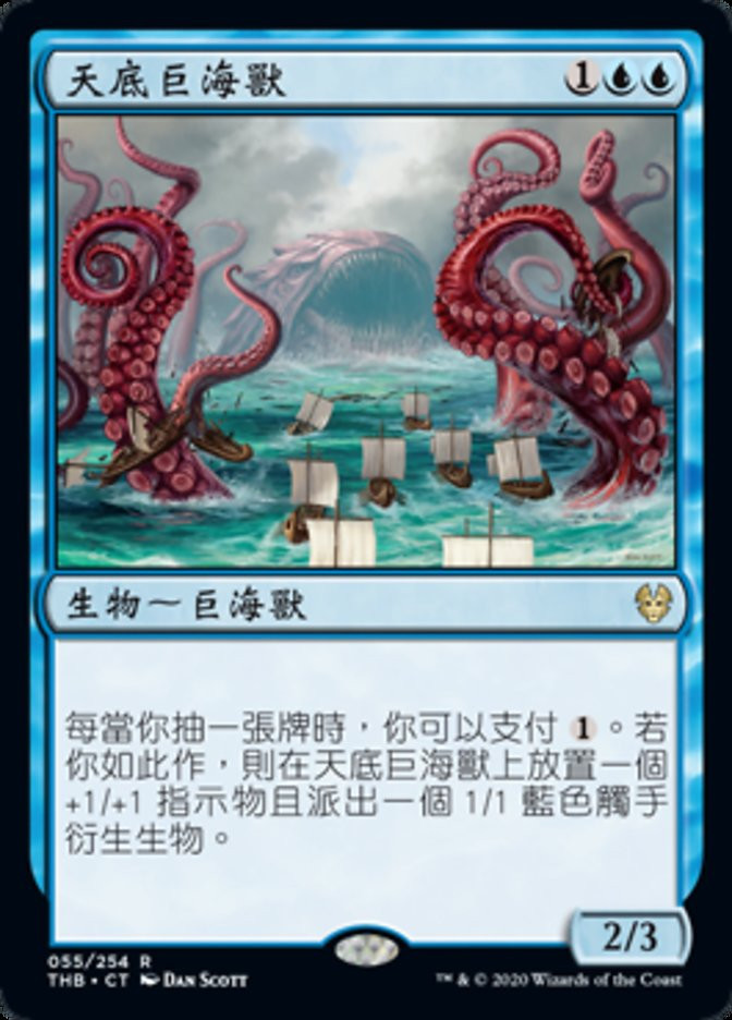 Nadir Kraken | Theros Beyond Death - Chinese - Traditional | Star
