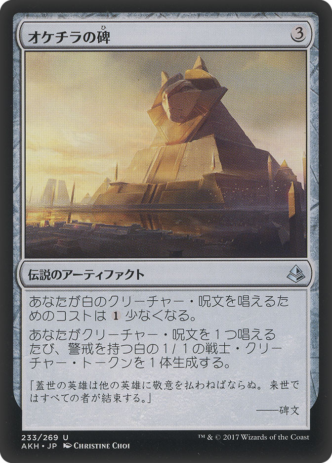 Oketra's Monument | Amonkhet - Japanese | Star City Games