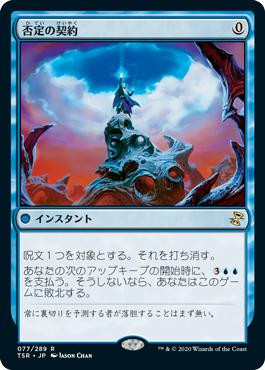 MTG Pact of Negation 4枚セット 英語版　否定の契約 Pact of Negation | Time Spiral Remastered - Japanese | Star City Games
