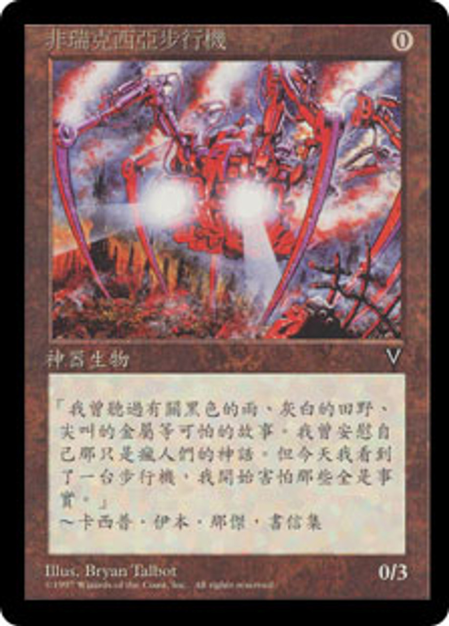 Phyrexian Walker | Visions - Chinese - Traditional | Star