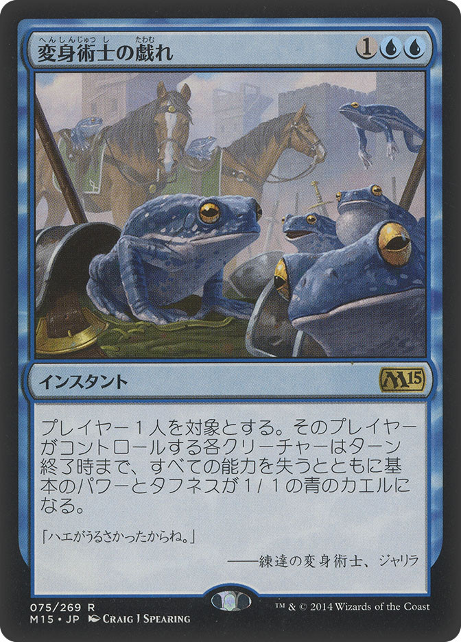 Polymorphist's Jest | Magic 2015 - Japanese | Star City Games