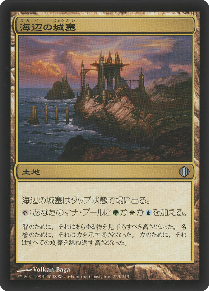 Seaside Citadel | Shards of Alara - Japanese | Star City Games