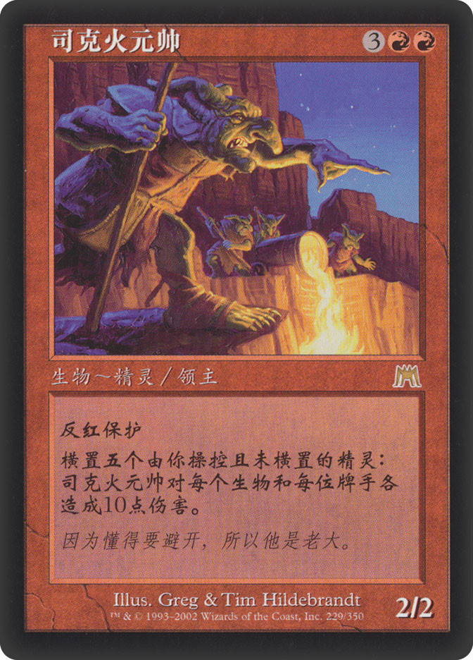 遊戯王 No.1730　トークン　漢拏山　ハルラサン　韓国限定 Skirk Fire Marshal | Onslaught - Chinese - Simplified | Star City