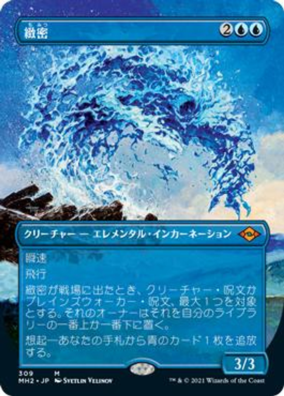 Subtlety (Borderless) | Modern Horizons 2 - Variants - Japanese 