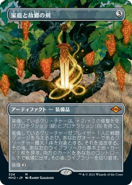 Sword of Hearth and Home (Borderless) | Modern Horizons 2
