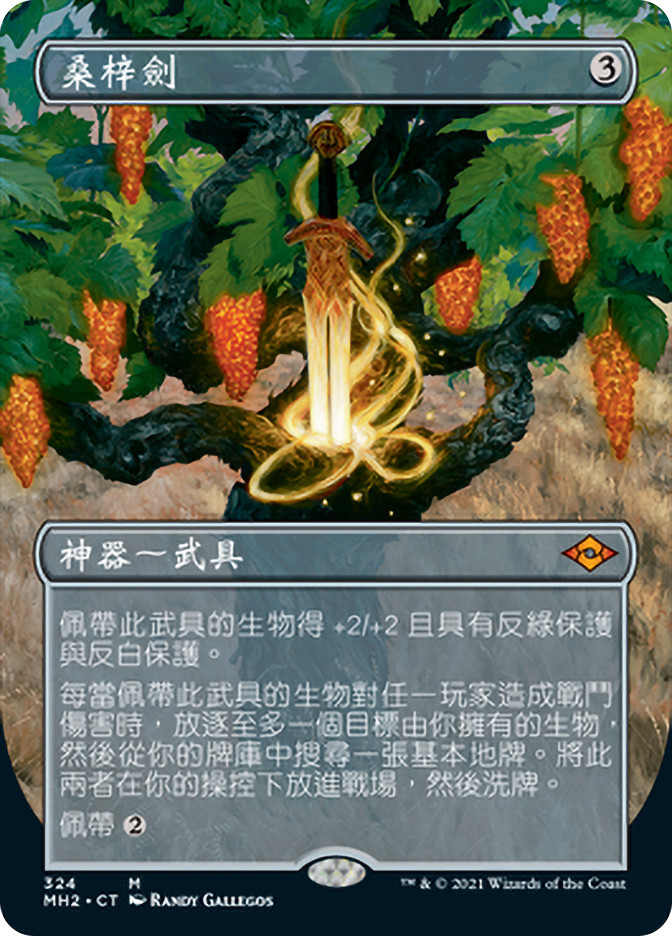 Sword of Hearth and Home (Borderless) | Modern Horizons 2